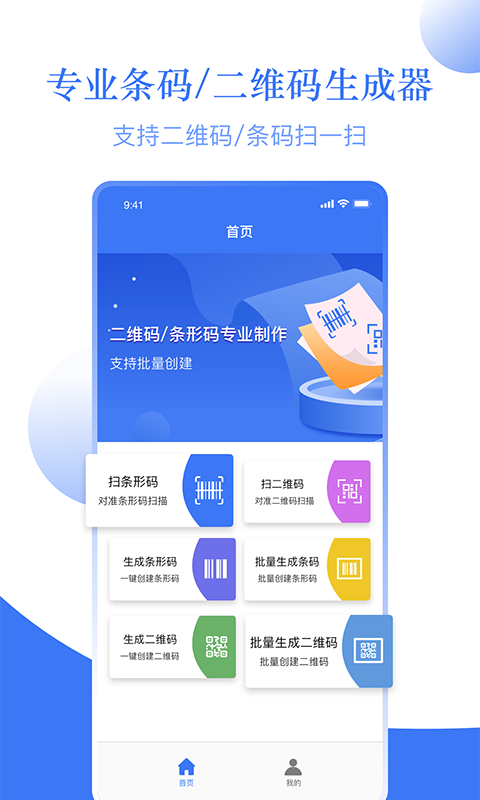 条码助手app最新版下载-条码助手手机清爽版下载