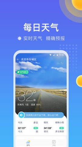 精准时刻天气下载2022最新版-精准时刻天气无广告手机版下载