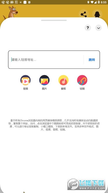 袋鼠无广告版app下载-袋鼠官网版app下载