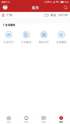 仁爱仁化下载app安装-仁爱仁化最新版下载