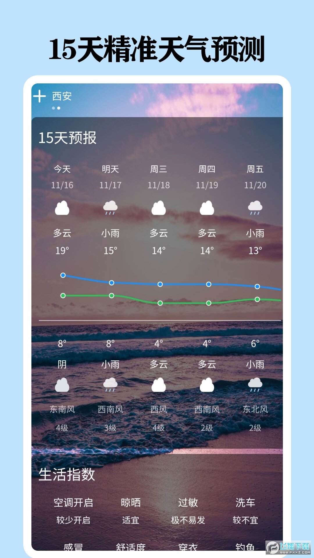 懂天气极速版软件安卓免费版下载-懂天气极速版安卓高级版下载