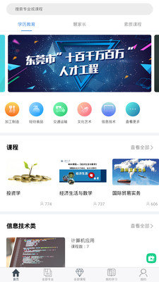 莞易学无广告版app下载-莞易学官网版app下载