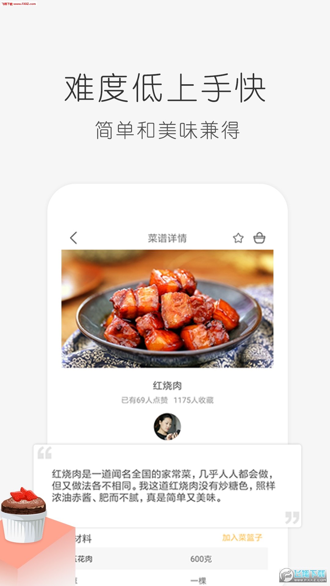 学做饭最新版手机app下载-学做饭无广告版下载