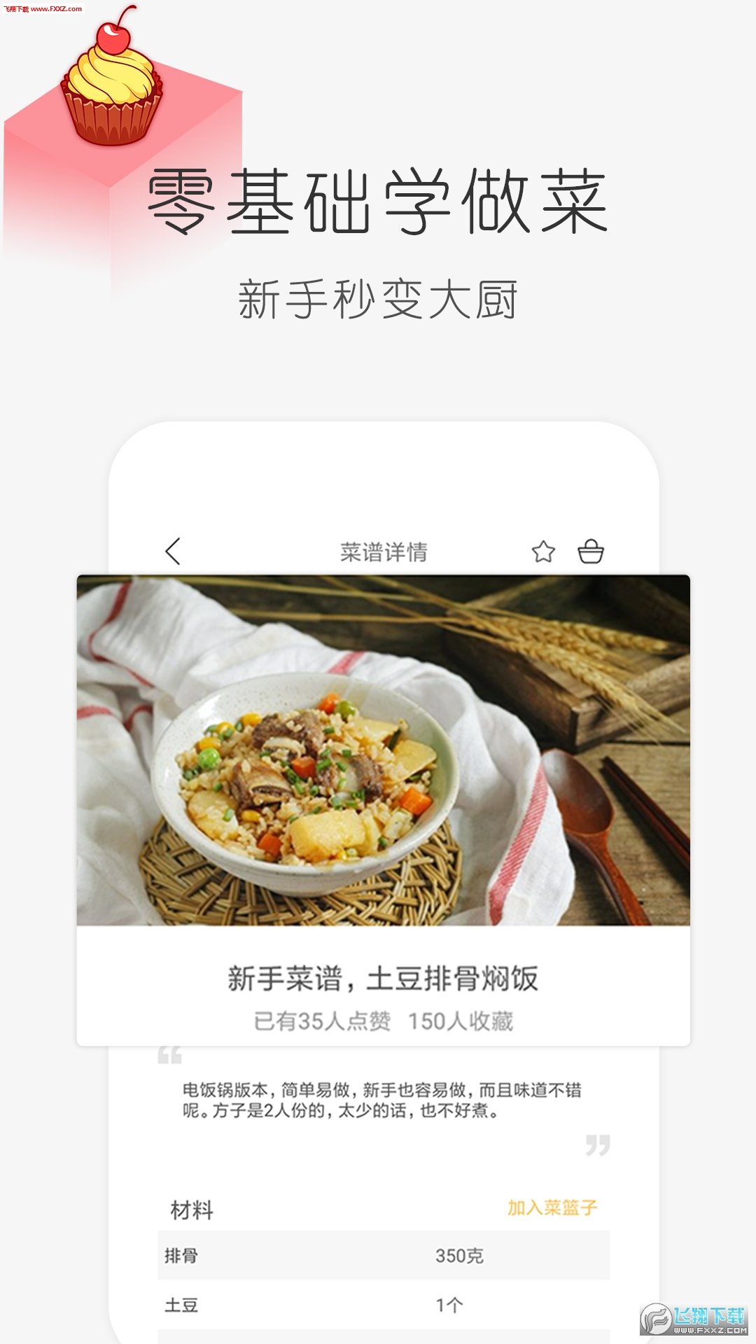 学做饭最新版手机app下载-学做饭无广告版下载