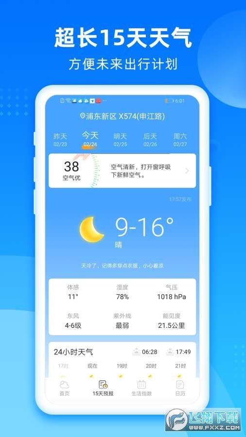 风和天气官网版app下载-风和天气免费版下载安装