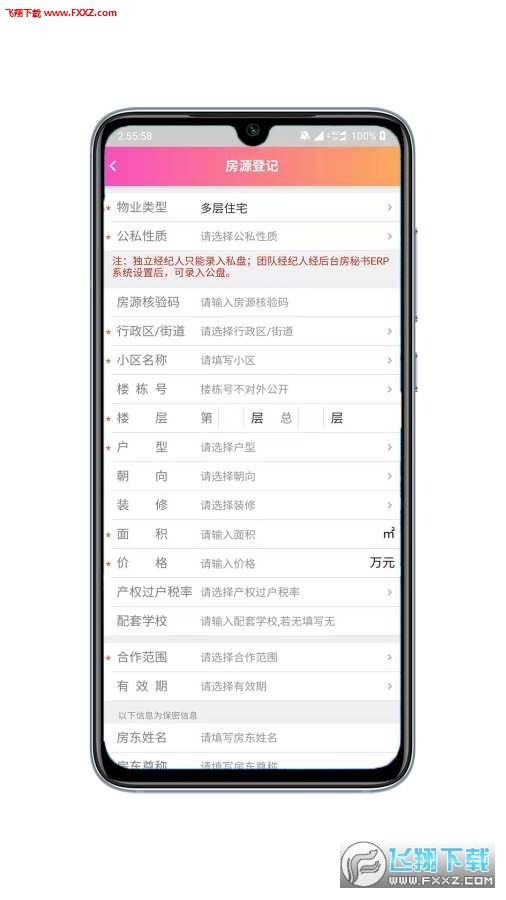 房秘书无广告版app下载-房秘书官网版app下载