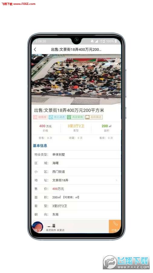 房秘书无广告版app下载-房秘书官网版app下载