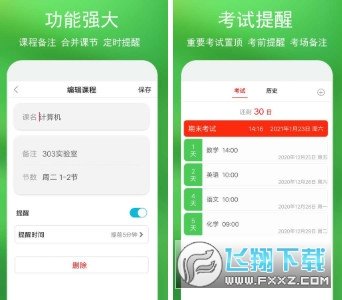 蓝鹤课程表无广告版app下载-蓝鹤课程表官网版app下载