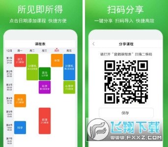 蓝鹤课程表无广告版app下载-蓝鹤课程表官网版app下载