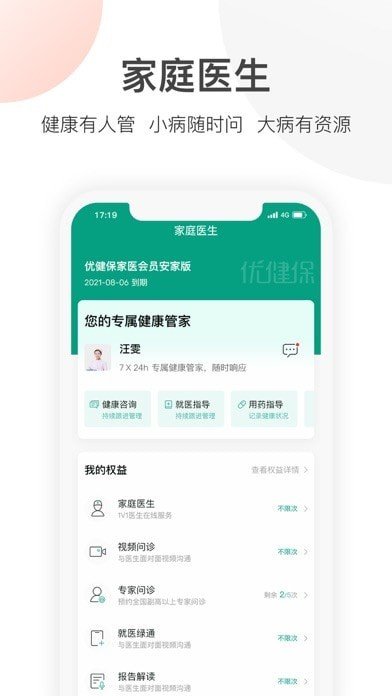 优健保官网版app下载-优健保免费版下载安装