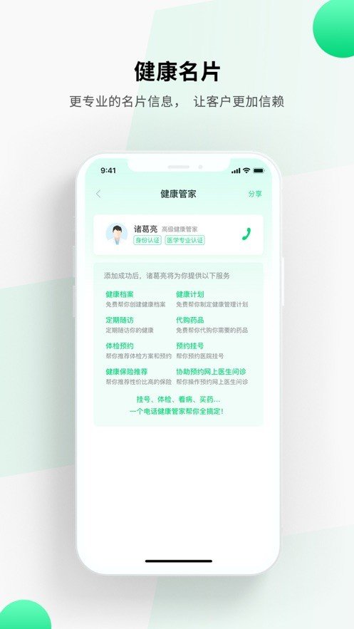 全家健康管家版下载app安装-全家健康管家版最新版下载