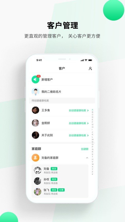 全家健康管家版下载app安装-全家健康管家版最新版下载