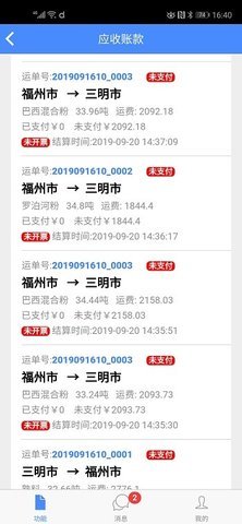 庆丰物流最新版手机app下载-庆丰物流无广告版下载