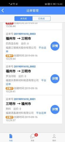 庆丰物流最新版手机app下载-庆丰物流无广告版下载