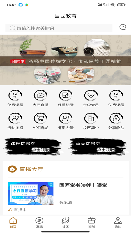 国匠教育无广告版app下载-国匠教育官网版app下载