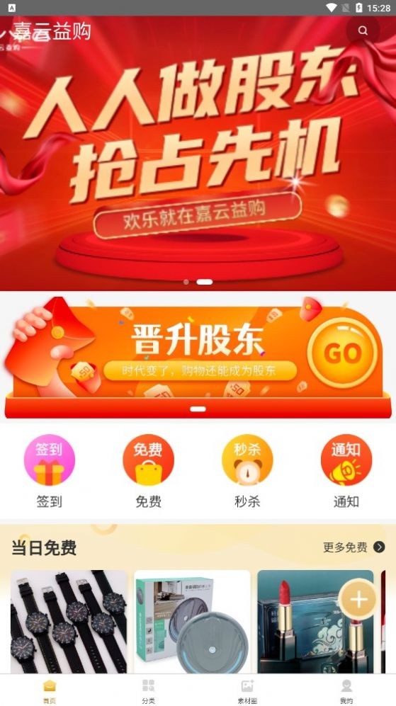 嘉云益购无广告版app下载-嘉云益购官网版app下载