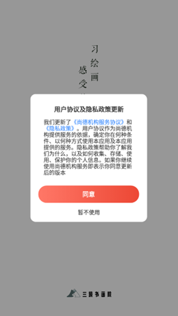 三境书画无广告版app下载-三境书画官网版app下载