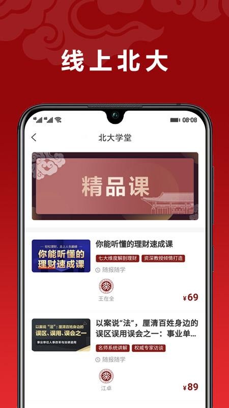 北大学堂官网版app下载-北大学堂免费版下载安装