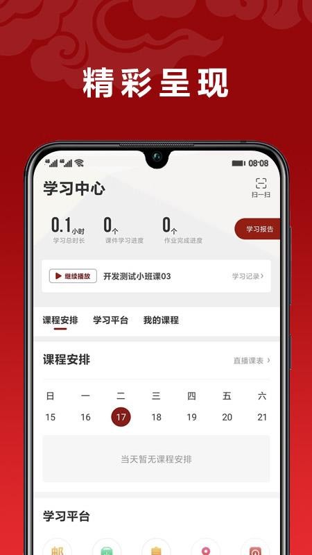 北大学堂官网版app下载-北大学堂免费版下载安装