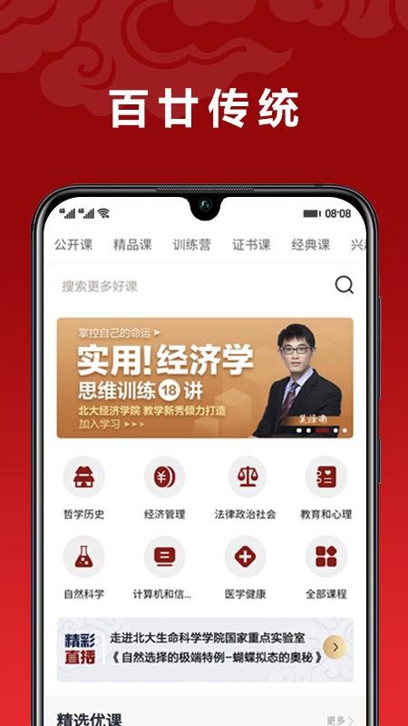 北大学堂官网版app下载-北大学堂免费版下载安装