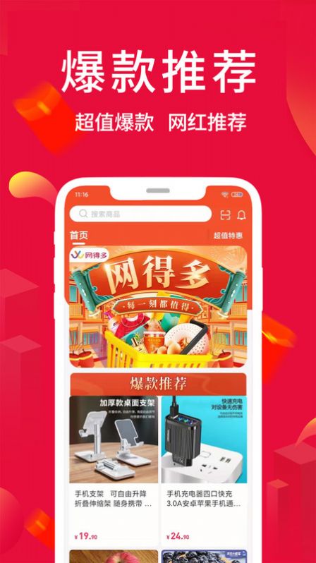 网得多下载app安装-网得多最新版下载