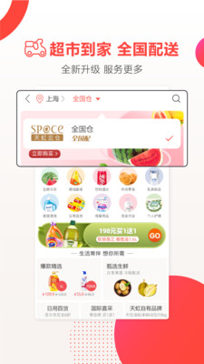 天虹app最新版下载-天虹手机清爽版下载