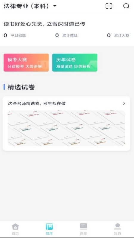 中公自考永久免费版下载-中公自考下载app安装