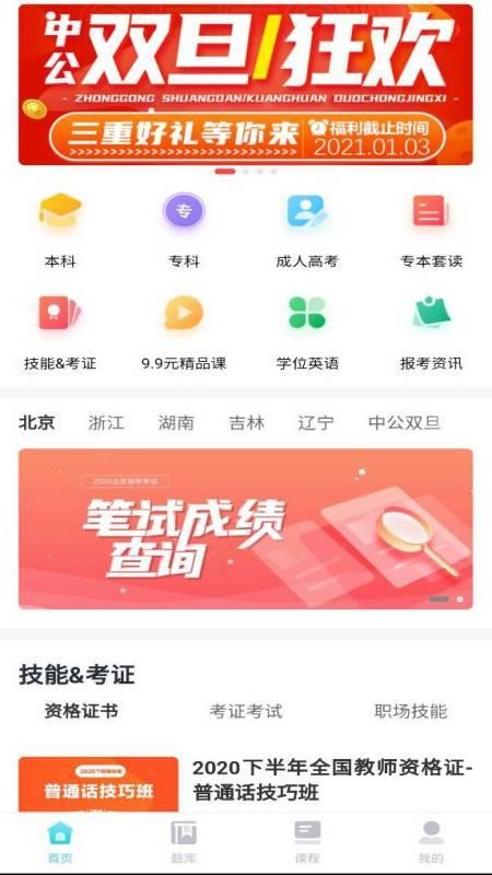 中公自考永久免费版下载-中公自考下载app安装