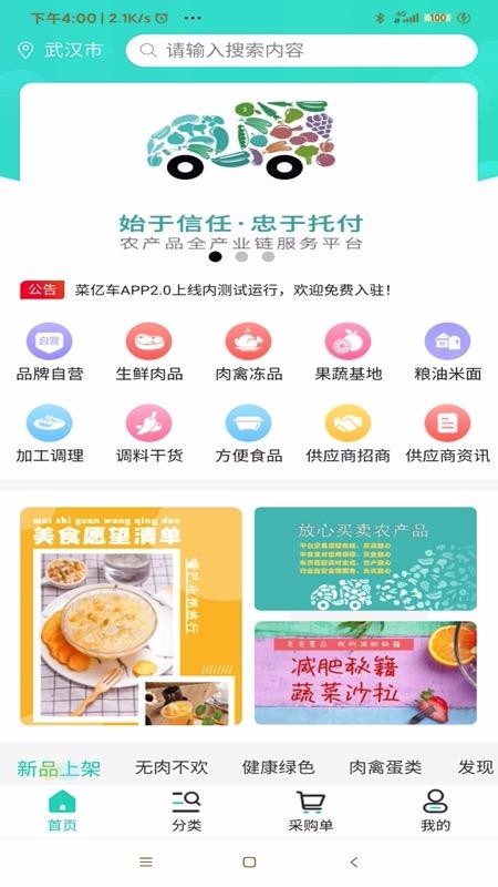 菜亿车官网版app下载-菜亿车免费版下载安装