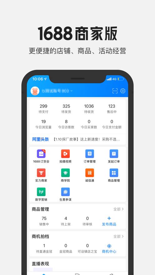 1688商家版app最新版下载-1688商家版手机清爽版下载