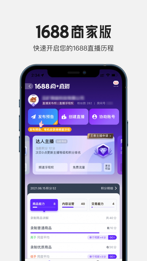 1688商家版app最新版下载-1688商家版手机清爽版下载