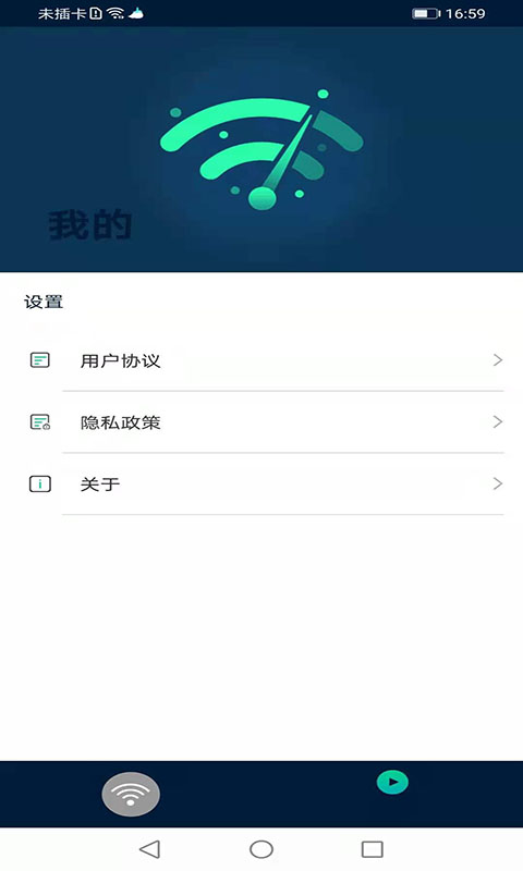 风驰WiFi无广告官网版下载-风驰WiFi免费版下载安装