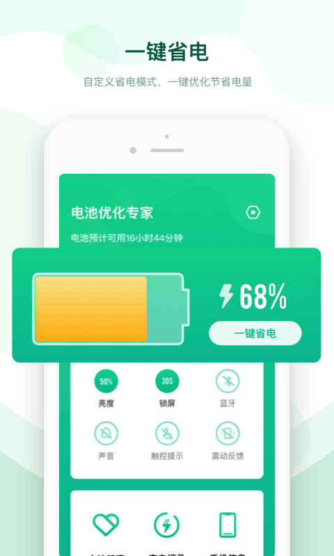 电池优化专家安卓版手机软件下载-电池优化专家无广告版app下载