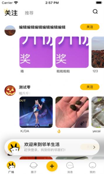 邻羊生活下载app安装-邻羊生活最新版下载