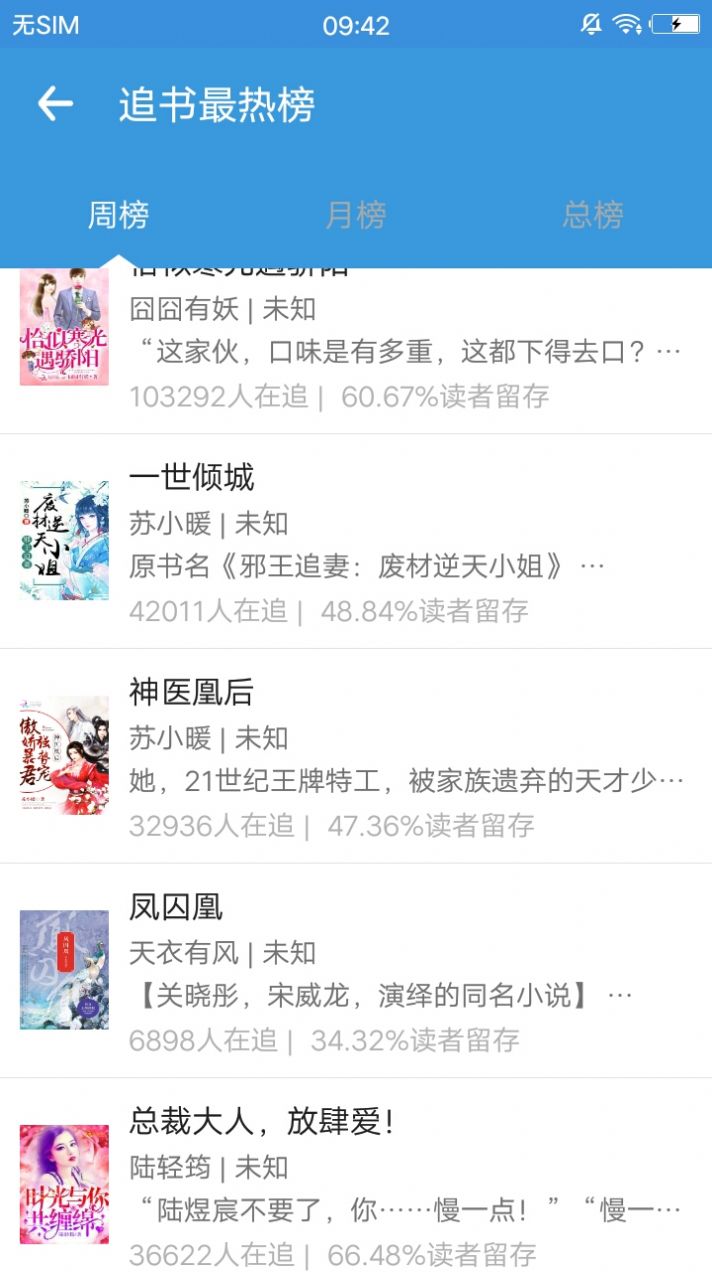 书虫小说无广告版app下载-书虫小说官网版app下载