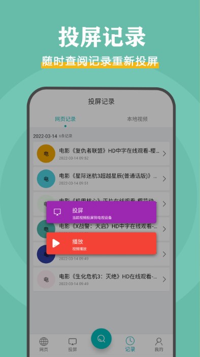 影视投屏助手无广告官网版下载-影视投屏助手免费版下载安装