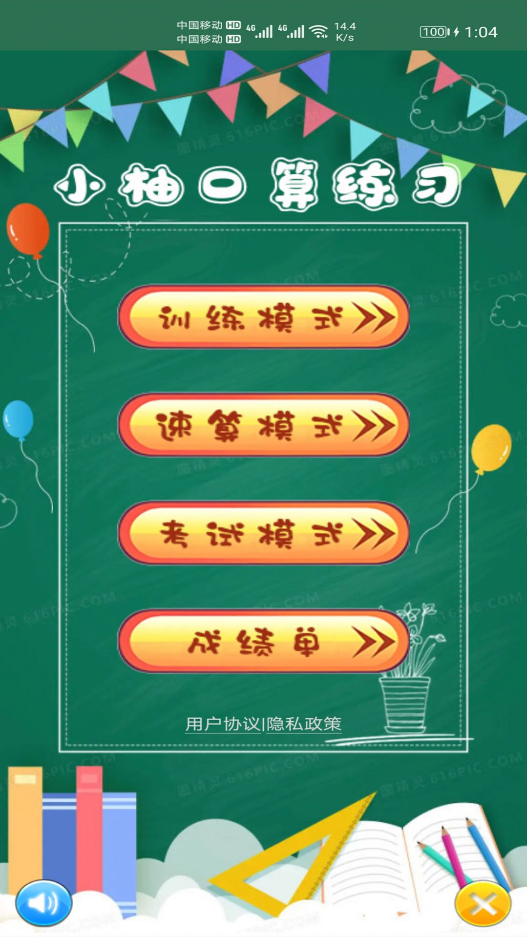 小柚口算官网版app下载-小柚口算免费版下载安装