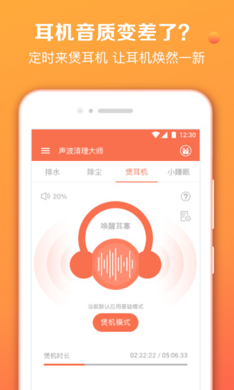 声波清理大师最新版手机app下载-声波清理大师无广告版下载