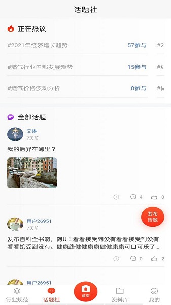 燃讯通永久免费版下载-燃讯通下载app安装