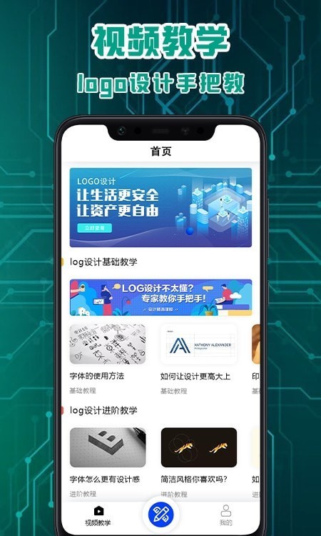 logo标志设计app最新版下载-logo标志设计手机清爽版下载