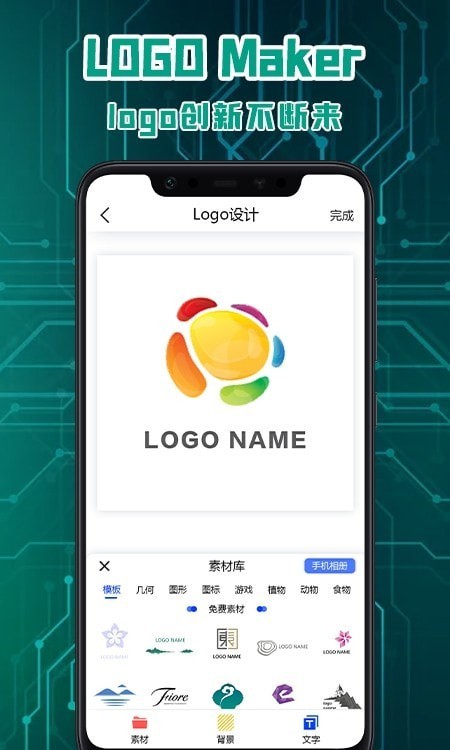 logo标志设计app最新版下载-logo标志设计手机清爽版下载