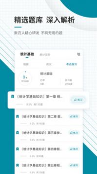 统计师准题库无广告官网版下载-统计师准题库免费版下载安装