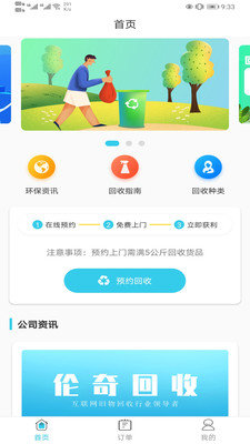 伦奇回收永久免费版下载-伦奇回收下载app安装