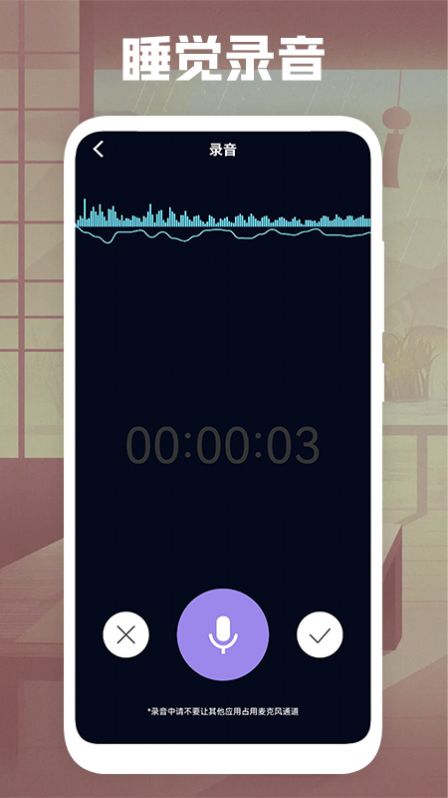睡觉录音下载app安装-睡觉录音最新版下载