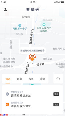 曹操送官网版app下载-曹操送免费版下载安装