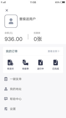 曹操送官网版app下载-曹操送免费版下载安装