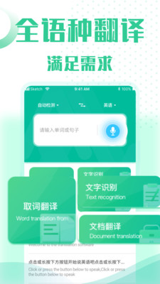 全能语音翻译永久免费版下载-全能语音翻译下载app安装