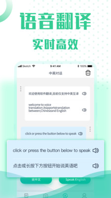 全能语音翻译永久免费版下载-全能语音翻译下载app安装