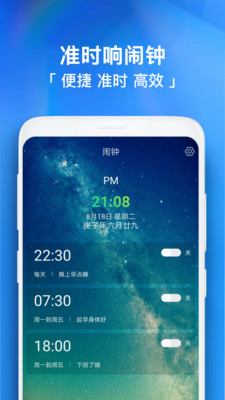 闹钟无广告版app下载-闹钟官网版app下载