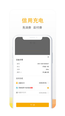 万马爱充下载app安装-万马爱充最新版下载